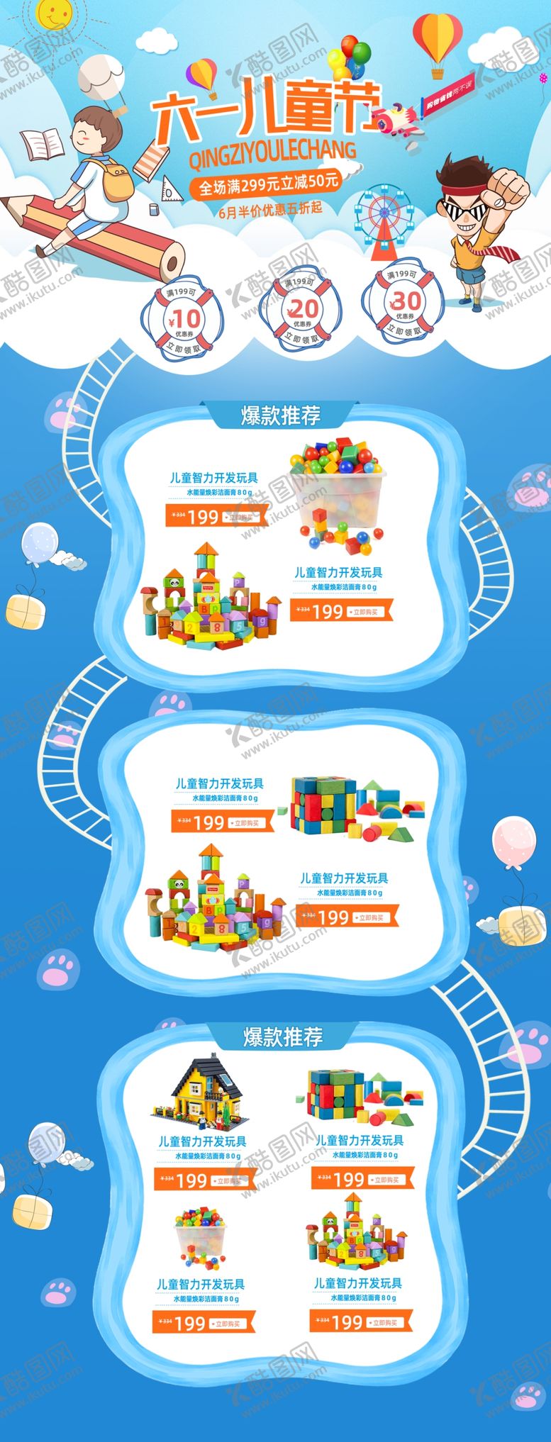编号：27362101250613318918【酷图网】源文件下载-六一欢乐购