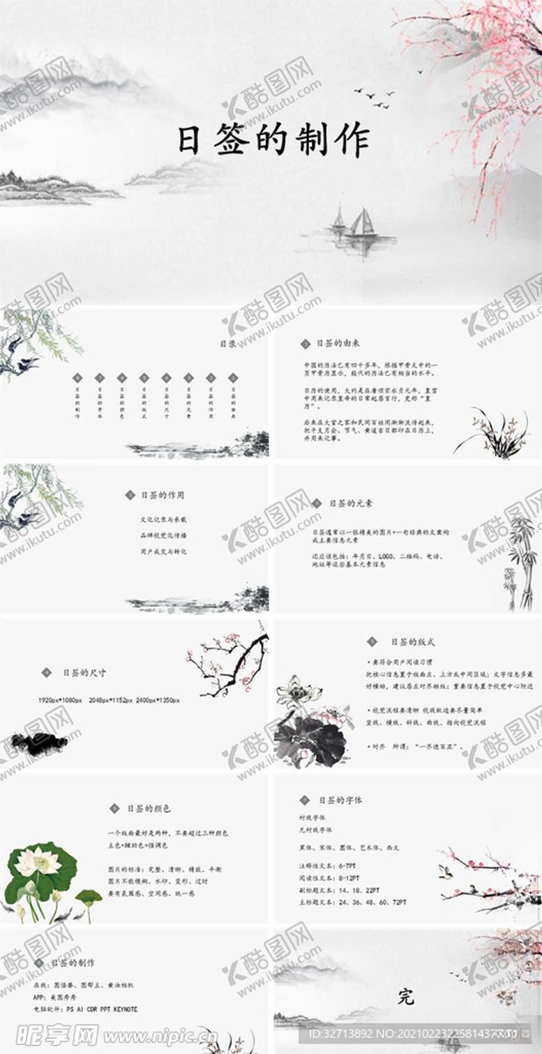 编号：72789604071208546694【酷图网】源文件下载-日签制作中国风PPT模板
