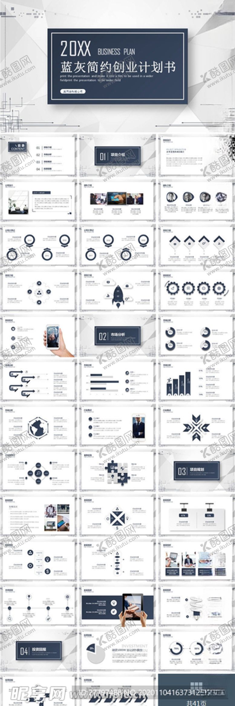 编号：96210304211624396218【酷图网】源文件下载-创业计划书