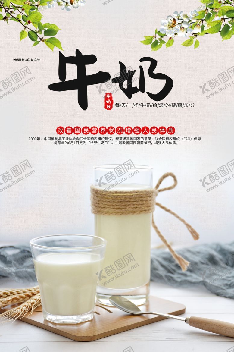 编号：69970709210516059677【酷图网】源文件下载-新鲜牛奶海报