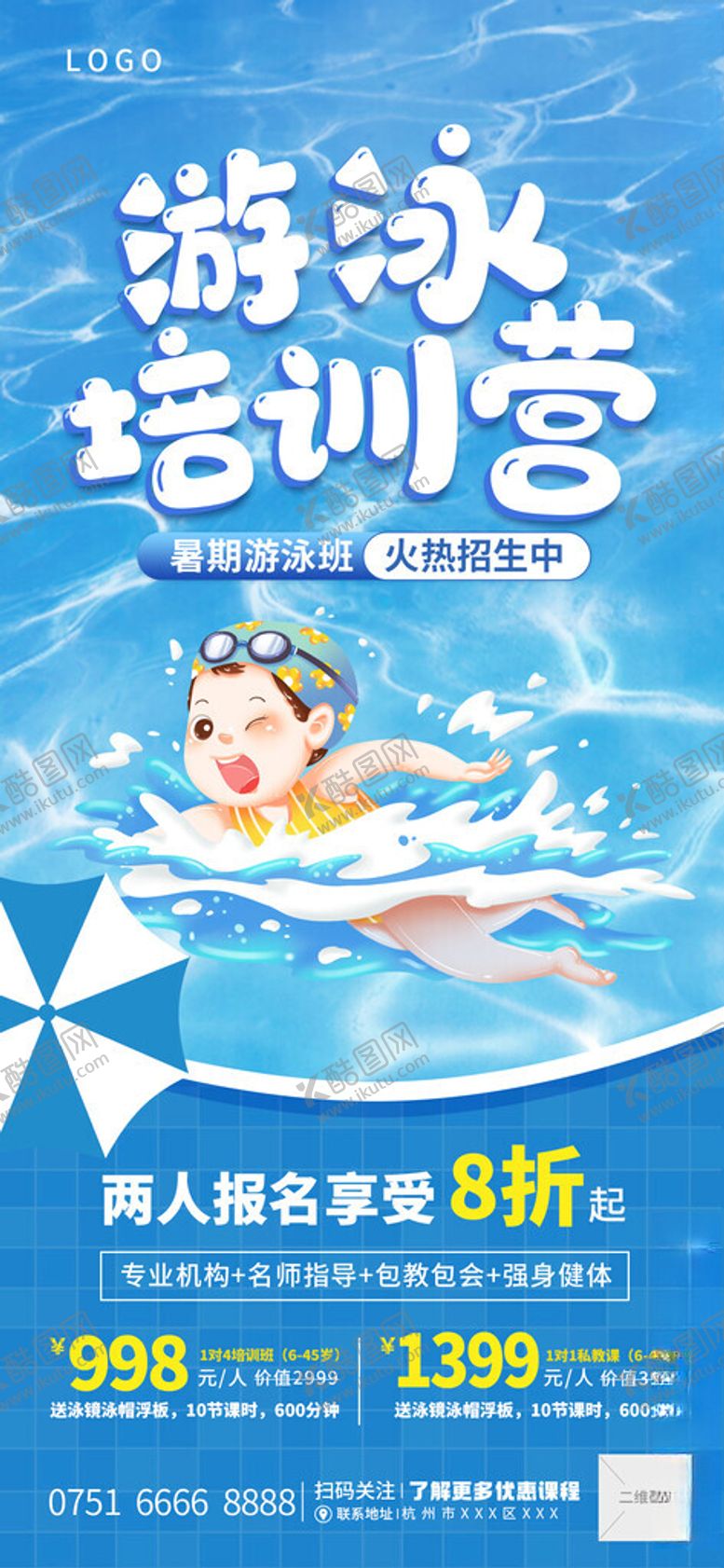 编号：53310102142249037271【酷图网】源文件下载-游泳培训