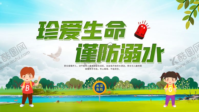 编号：30154809160932156984【酷图网】源文件下载-防溺水标牌