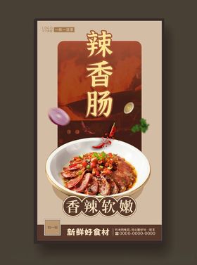 香肠餐饮美食系列banner