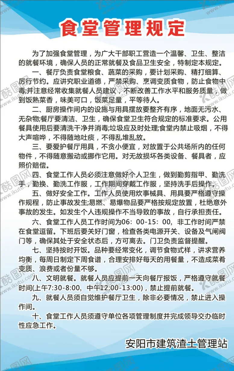 编号：20263303101234179560【酷图网】源文件下载-食堂管理规定