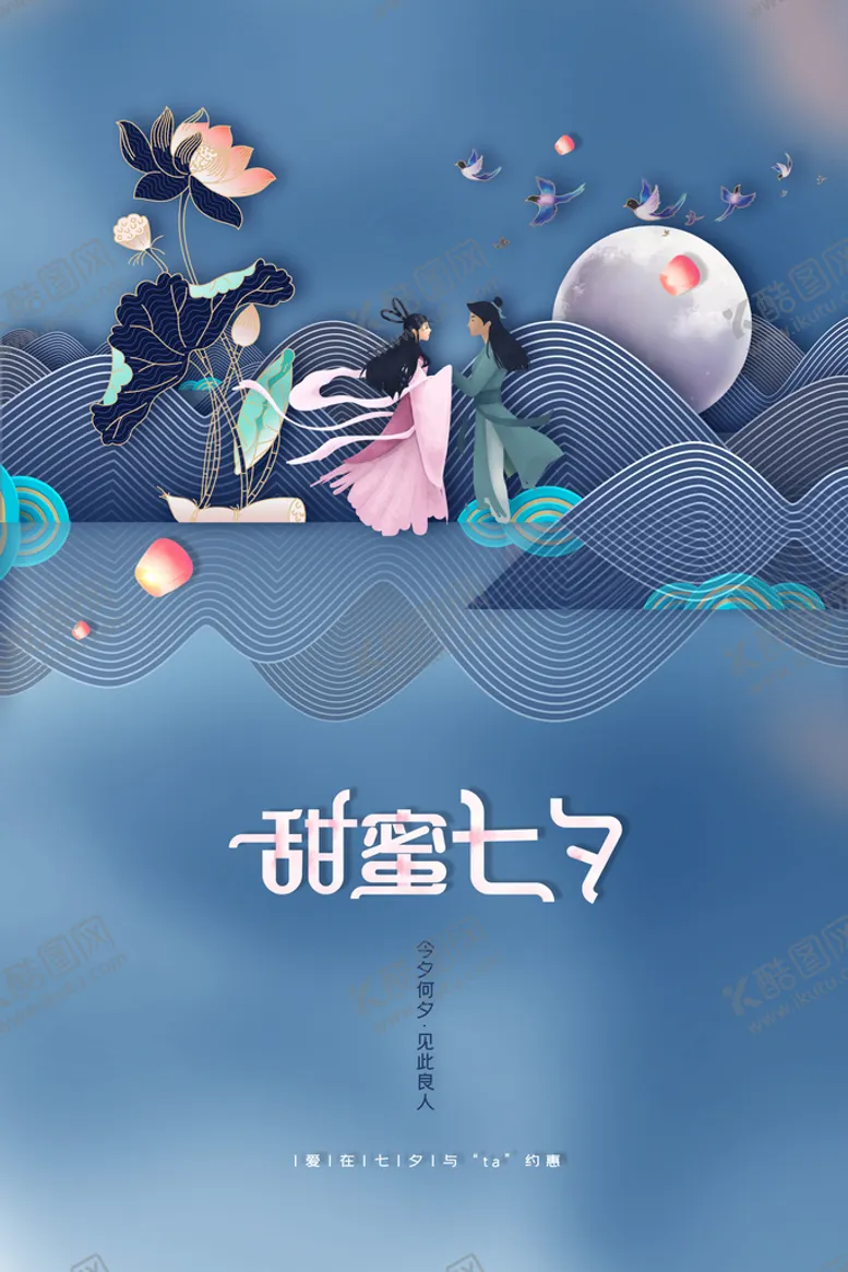 编号：70894110062036597352【酷图网】源文件下载-七夕  