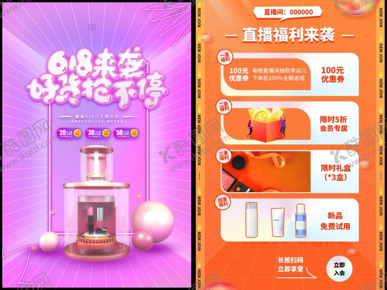 编号：65869111012331232183【酷图网】源文件下载-电商促销海报