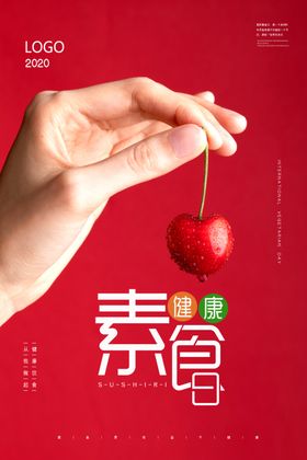 素食日