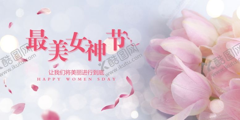 编号：34911703080622213371【酷图网】源文件下载-38妇女节