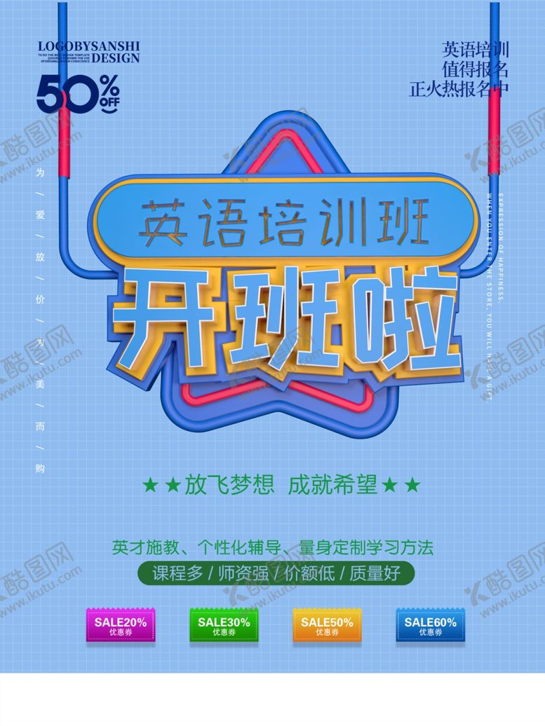 编号：13709409171806367267【酷图网】源文件下载-培训班海报