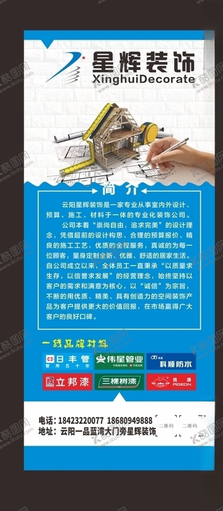 编号：91815910232101065046【酷图网】源文件下载-装修公司简介