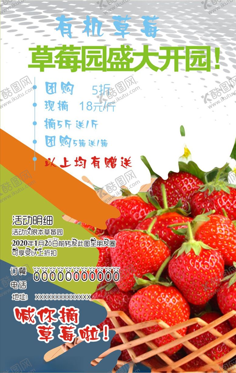 编号：99958709230140386318【酷图网】源文件下载-草莓宣传单