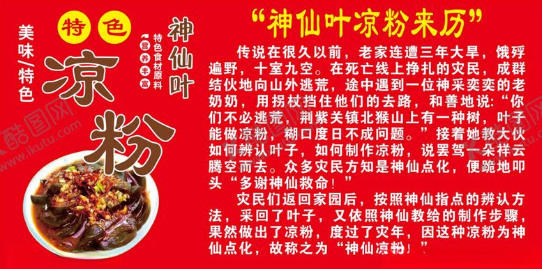 编号：49515401140949437830【酷图网】源文件下载-神仙叶凉粉