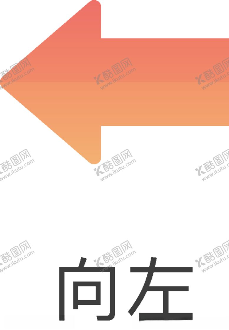 编号：81892110111033293083【酷图网】源文件下载-箭头
