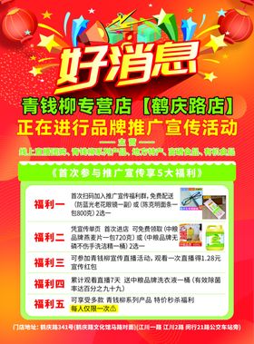 好消息新店开业