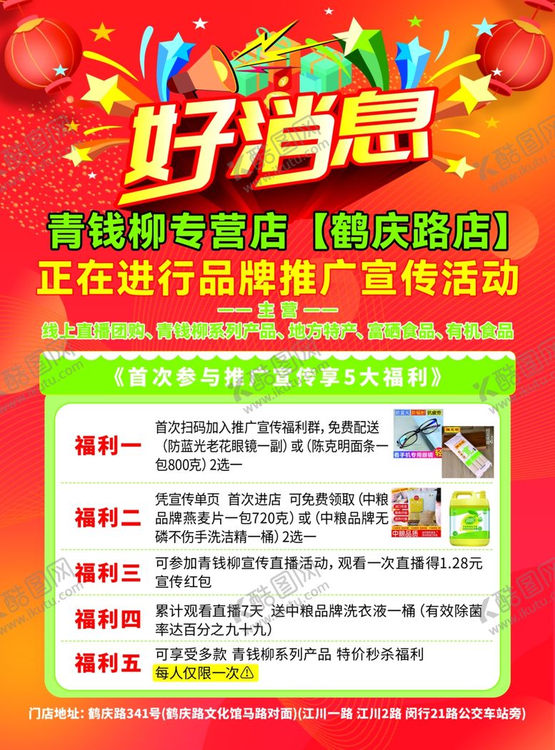 编号：76531805190755536595【酷图网】源文件下载-好消息新店开业