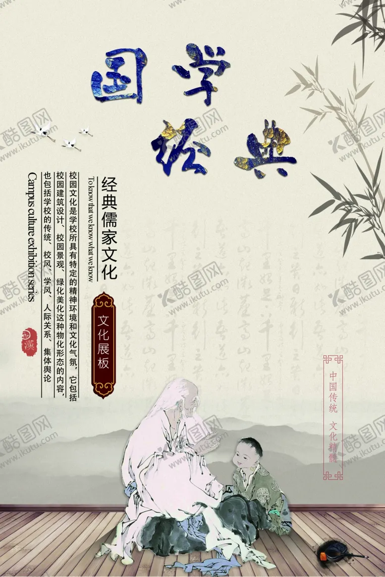 编号：47826906240059347698【酷图网】源文件下载-国学海报