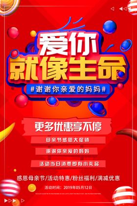 母亲节促销