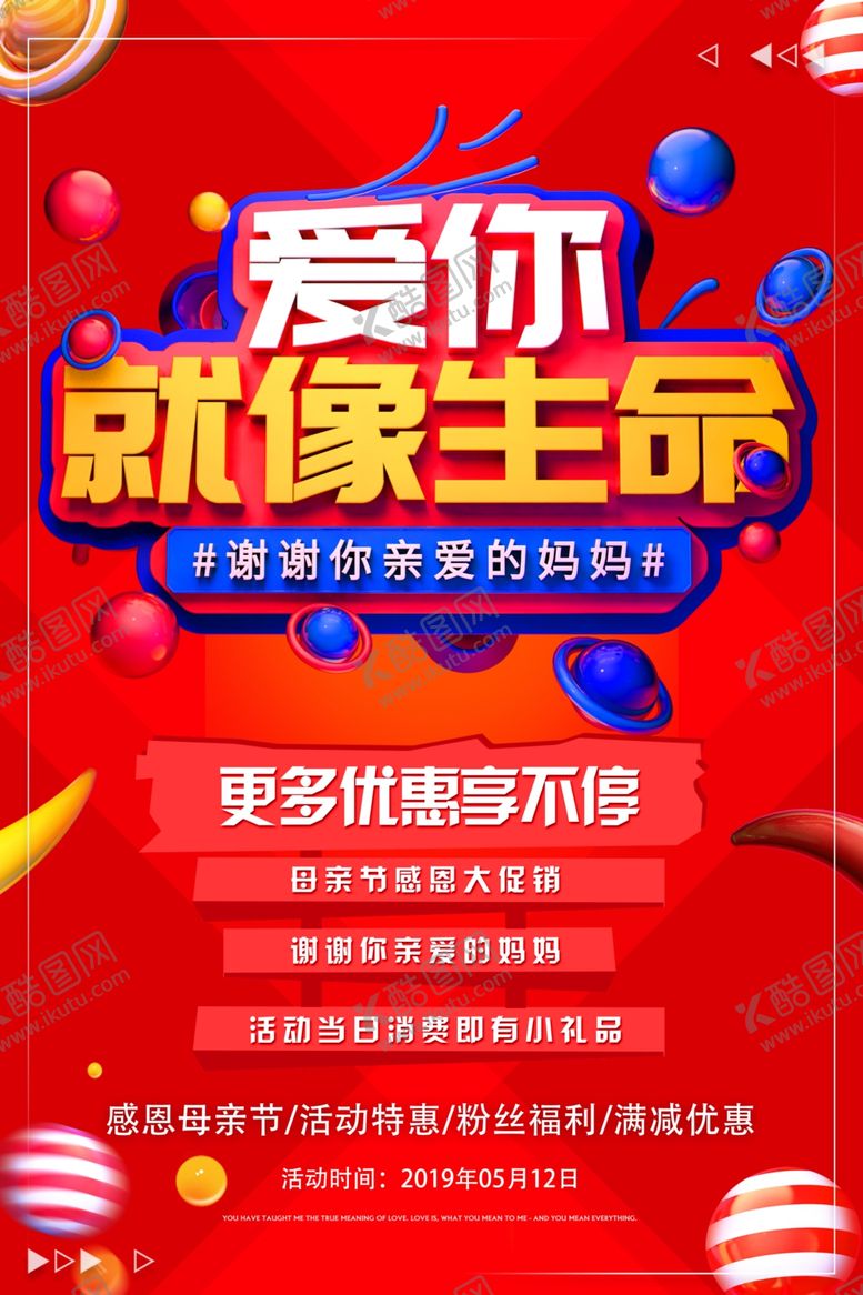 编号：45128410011746512824【酷图网】源文件下载-母亲节促销