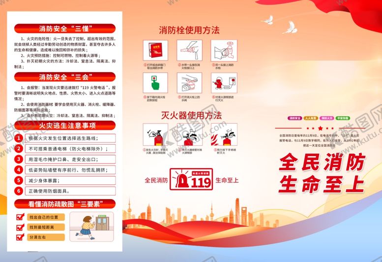编号：88209212191730064223【酷图网】源文件下载-全民消防宣传折页展示