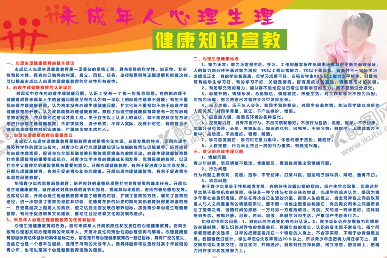 编号：67530303301559138300【酷图网】源文件下载-未成年人健康教育