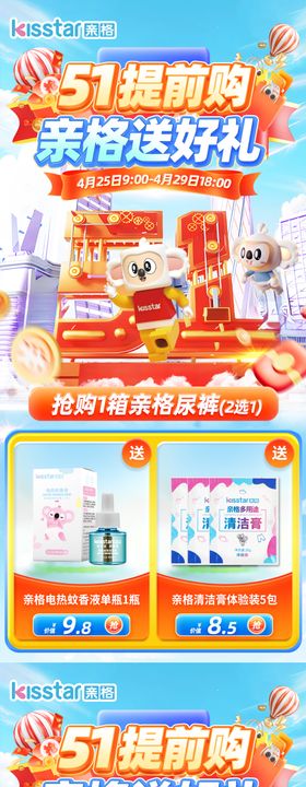 五一母婴活动电商首页