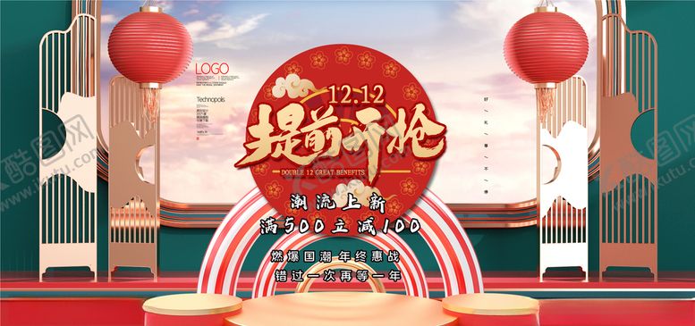编号：32115604240941572660【酷图网】源文件下载-双十二