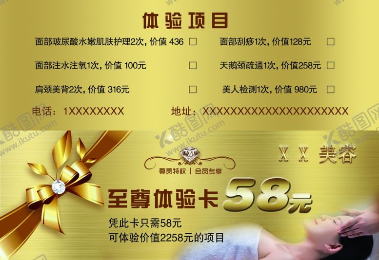 编号：90201706170356152964【酷图网】源文件下载-美容院体验卡