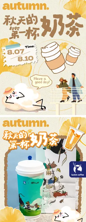 秋天的第一杯奶茶海报插画银杏叶商业