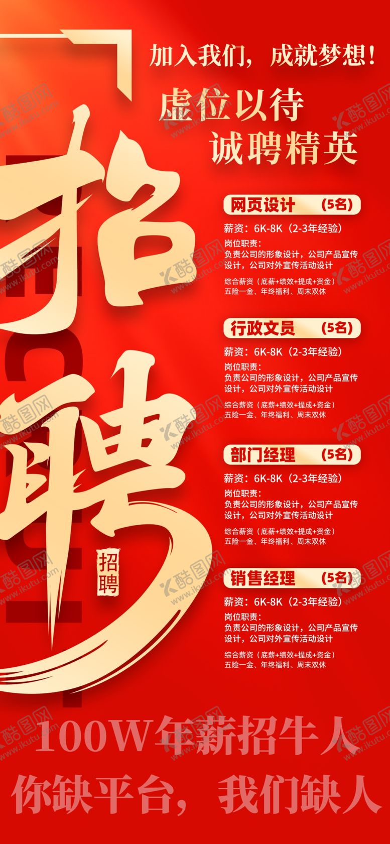 编号：82218805012345575031【酷图网】源文件下载-招聘