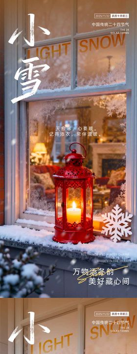 小雪节气氛围海报