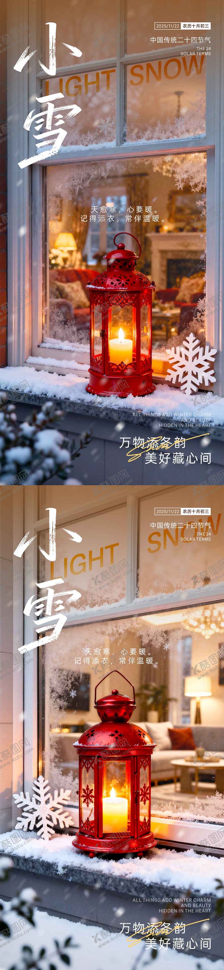 编号：12074811110120107074【酷图网】源文件下载-小雪节气氛围海报