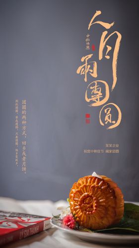 中秋节海报