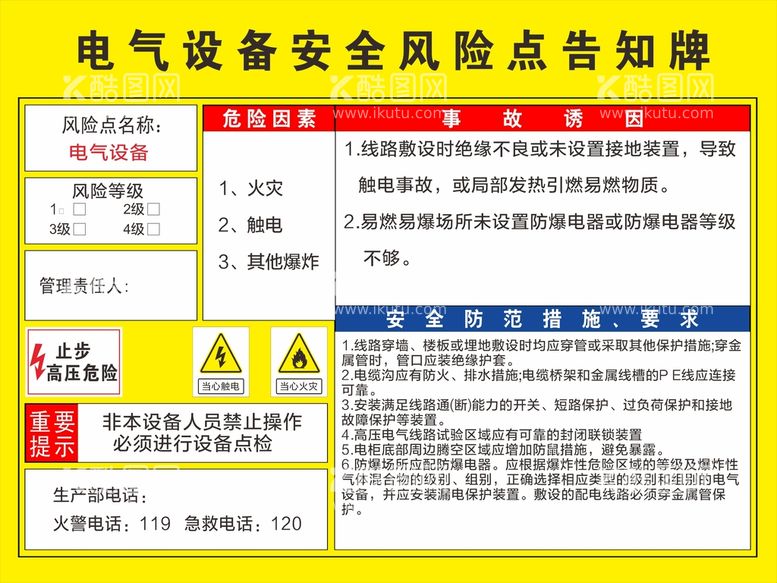 编号：18144112091506303063【酷图网】源文件下载-电气设备安全告知牌