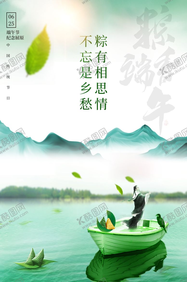 编号：99639909112307078422【酷图网】源文件下载-端午节