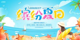 创意清新缤纷夏日夏天海报