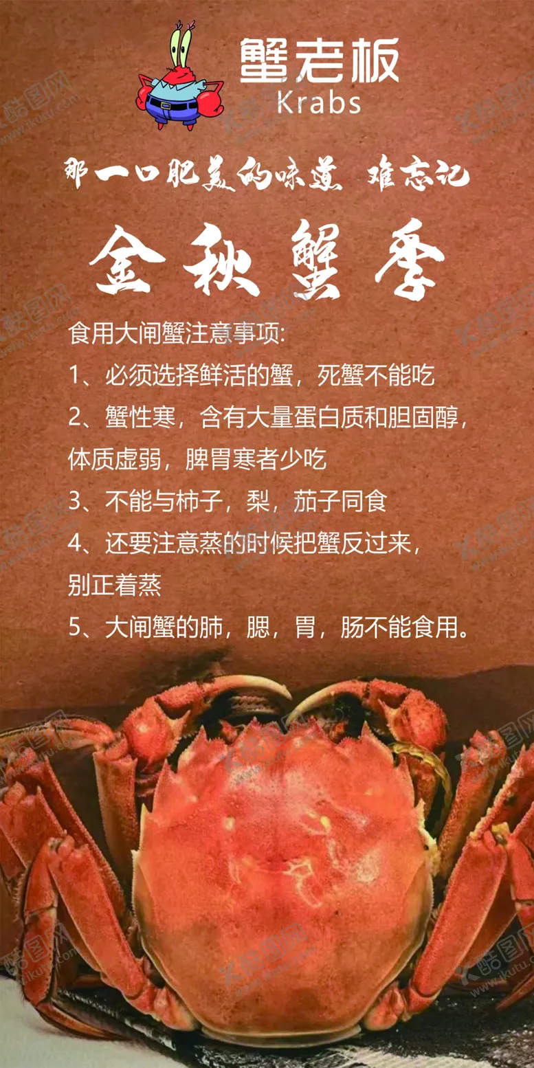 编号：47971703011739038872【酷图网】源文件下载-大闸蟹