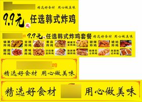 韩式炸鸡促销海报