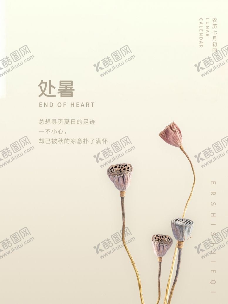 编号：23164905101209284290【酷图网】源文件下载-处暑