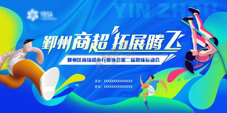 编号：82212304050517597248【酷图网】源文件下载-运动奔跑活力跑步