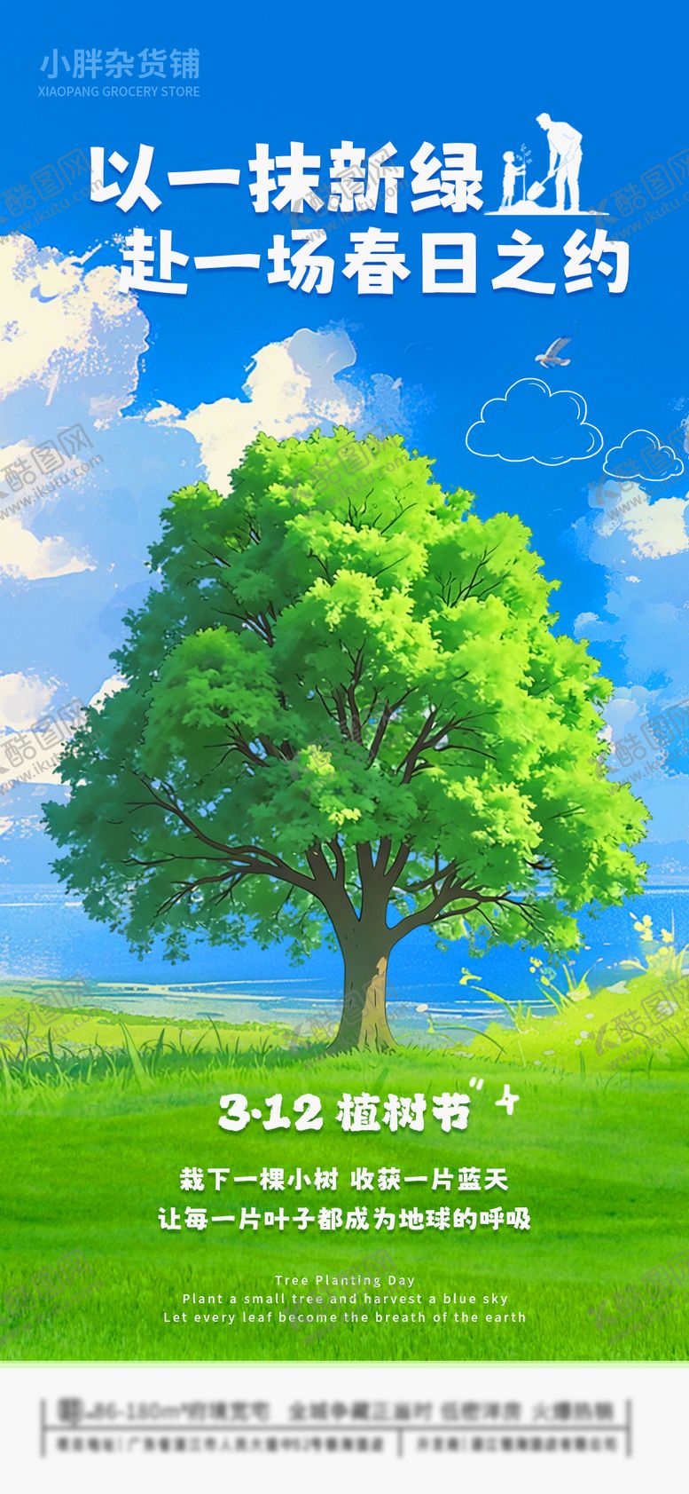 编号：64751903110204222249【酷图网】源文件下载-植树节海报