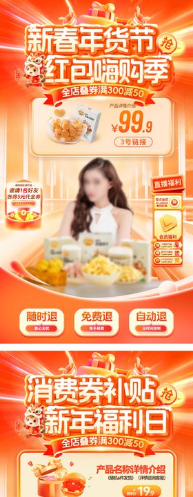 直播间新年新春年货节嗨购季红包补贴优