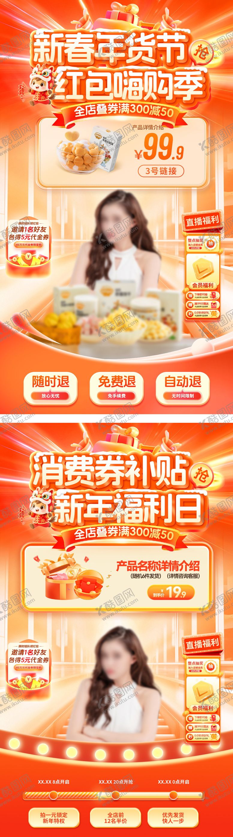 编号：44739703081610256177【酷图网】源文件下载-直播间新年新春年货节嗨购季红包补贴优