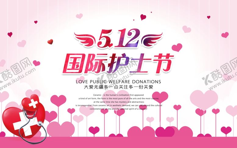 编号：27299406161446091875【酷图网】源文件下载-512护士日