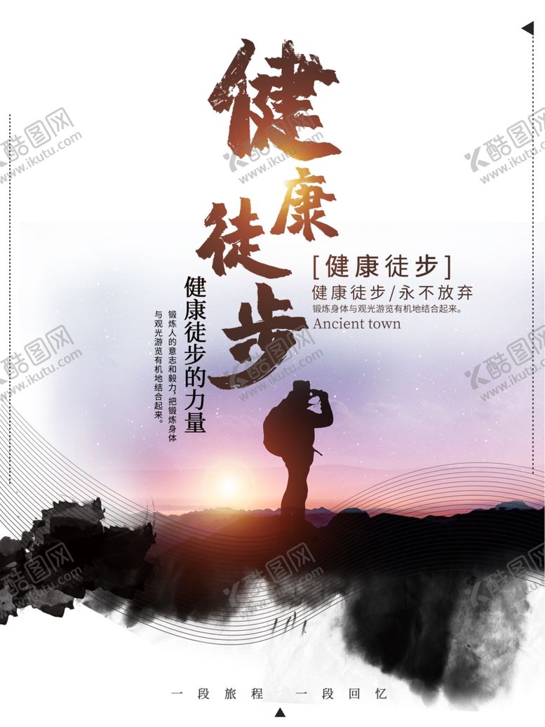 编号：61811109200818273116【酷图网】源文件下载-简约徒步健身宣传海报