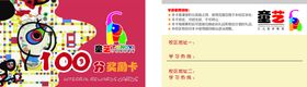 编号：37519410082329264608【酷图网】源文件下载-童艺积分卡