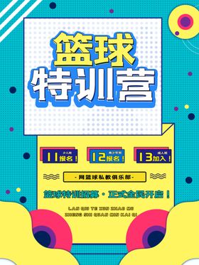 篮球特训营