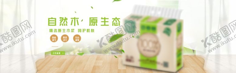 编号：56998410021342474826【酷图网】源文件下载-纸巾淘宝banner