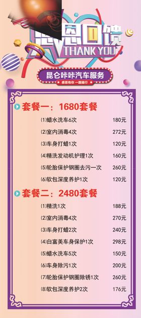 感恩回馈