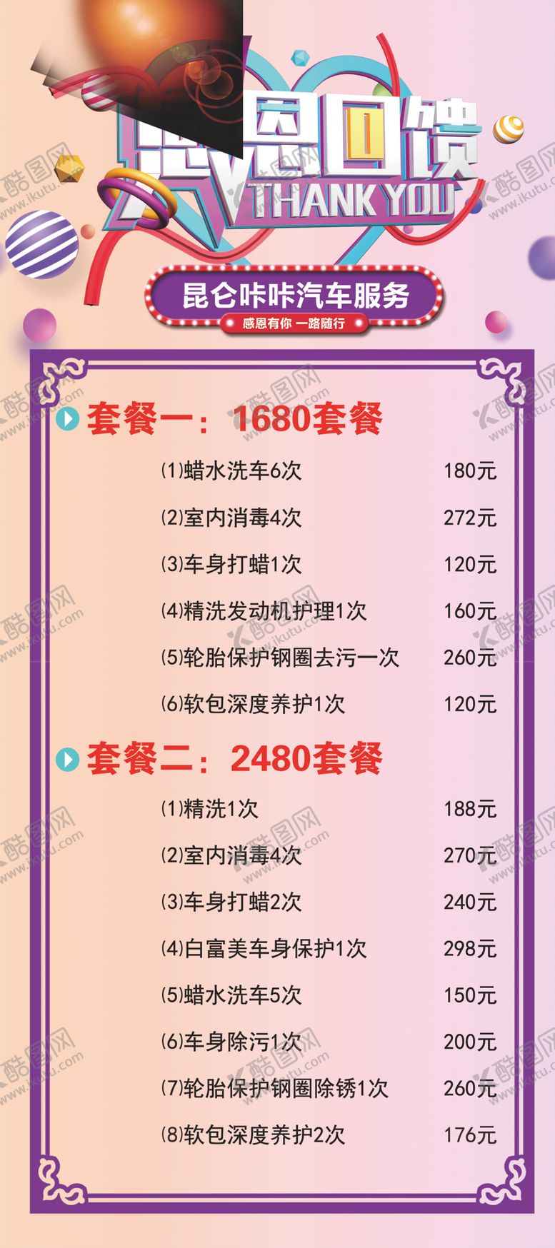 编号：23463306270823508082【酷图网】源文件下载-感恩回馈