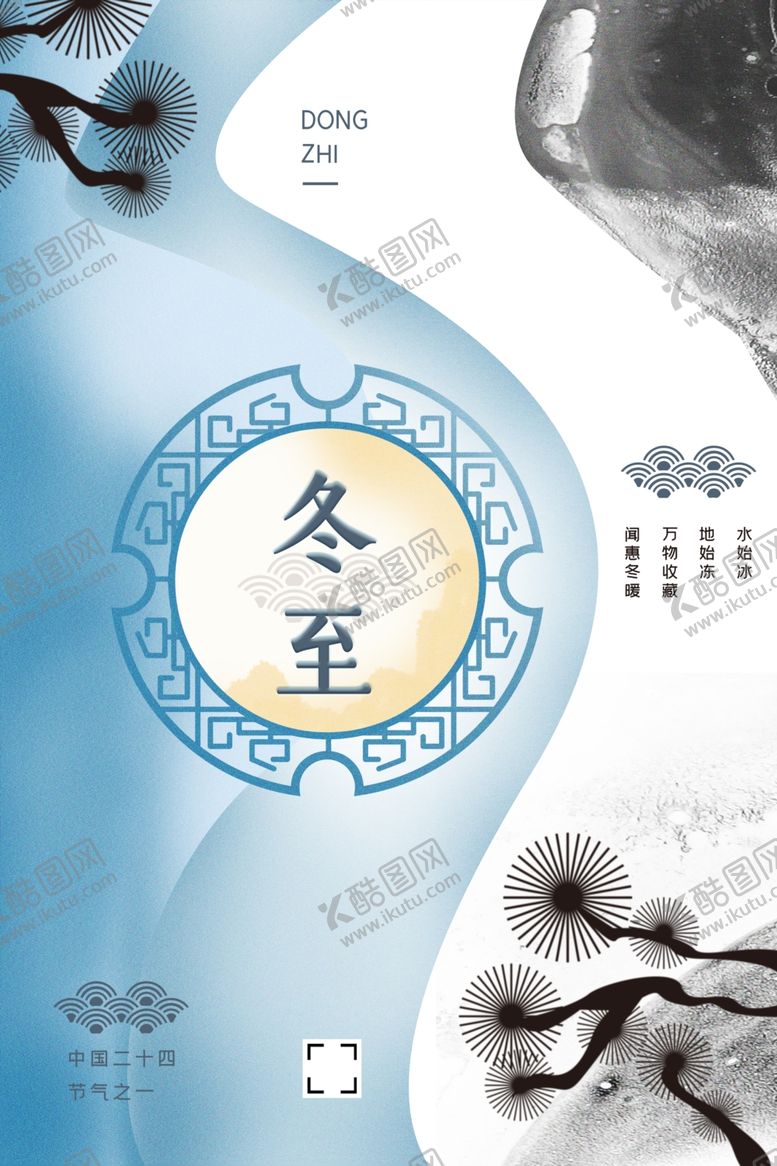 编号：87068810021601177252【酷图网】源文件下载-冬至海报